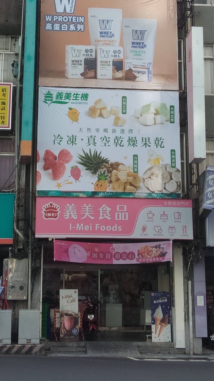 🫶🏻義美成功門市🫶🏻