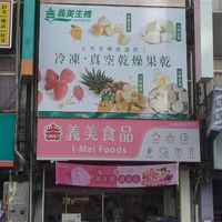 🫶🏻義美成功門市🫶🏻