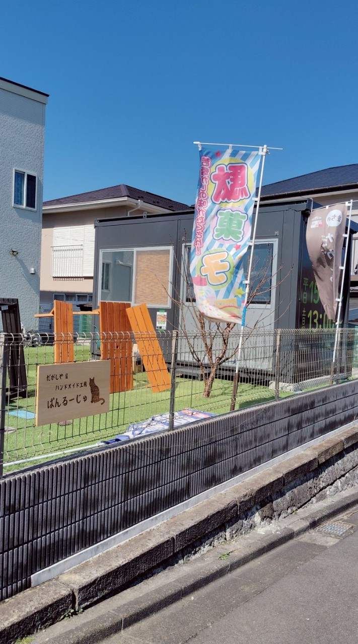 駄菓子屋ぱんるーじゅ