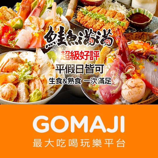 台北【幸福食堂二代目-鮭魚滿滿】超值獨享-日式精典熟食丼套餐