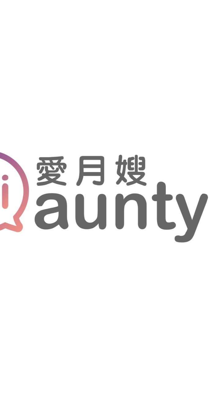 愛月嫂台北第36期母嬰月子照護菁英密集班