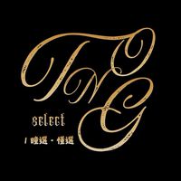 TONG select | 瞳選 • 懂選【精品區💎】