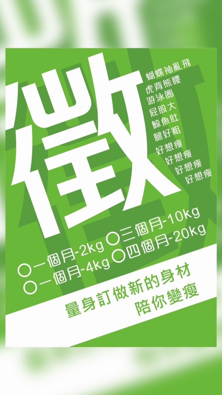 體態管理-健康生活圈