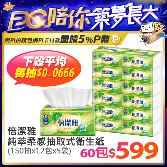 •特殊蝴蝶壓花,柔軟再升級•歐美紙纖，柔韌細緻•國際級品質，全球十大紙業製造•100%原生木漿，不含螢光劑•原紙經450度高溫殺菌處理，零污染•可溶解於水中Pi 拍錢包信用卡/無門檻/無需登錄∼↑省錢