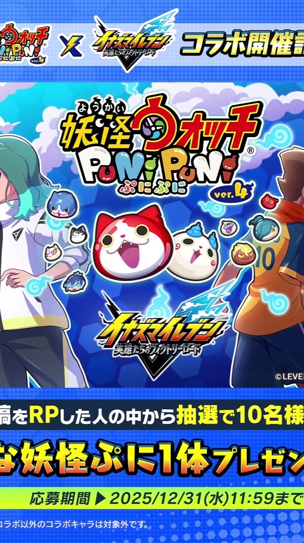 ぷにぷにイベント攻略！！(ホロ好きのオプです！！)