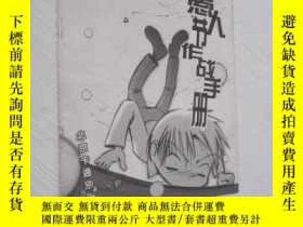 二手書博民逛書店北京卡通別冊罕見愚人節作戰手冊 總第八期Y19945