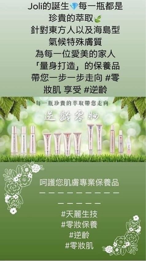 94玉渲天麗生技/醫美保養品/開心變漂亮/換套保養品/讓你擁有美麗/自信/健康/財富