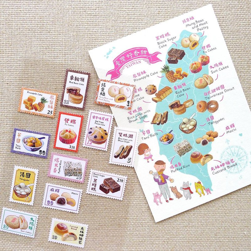 ★郵票貼紙：台灣好香甜共13款X2張 黑糖糕、鳳梨酥、發粿、雙糕潤、綠豆椪、湯圓、車輪餅、古早味蛋糕、芋圓、麻糬、太陽餅、克林姆麵包、爆米香 ★明信片一張：台灣好香甜中英文版