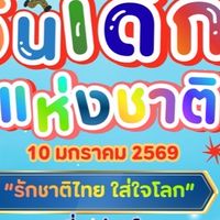 ภาพถ่าย กิจกรรมวันเด็ก มทบ.37