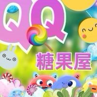 QQ糖家族