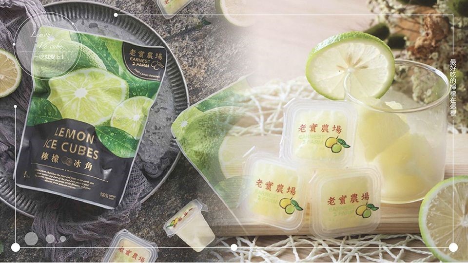 老實農場「檸檬冰角」在超商上架！炎熱高溫之下，來個檸檬冰角消暑吧～