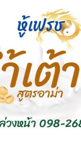 ร้านหู้เฟรช