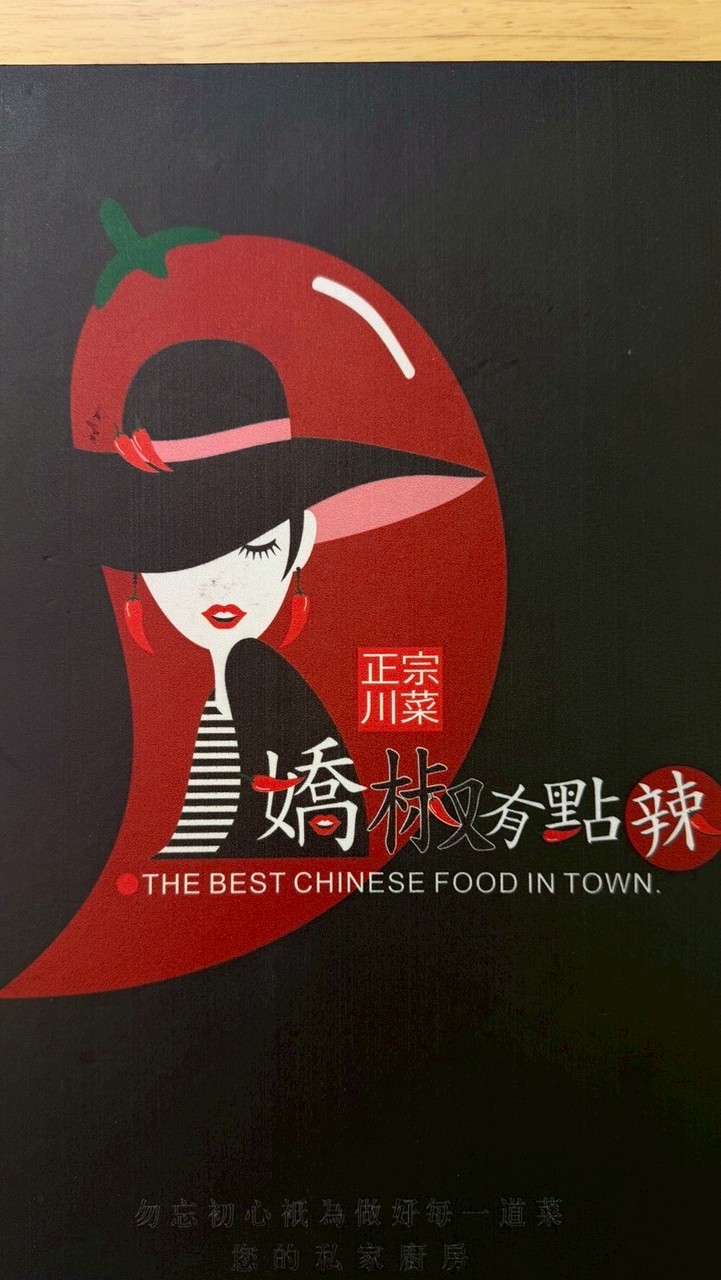 嬌椒有點辣林口店訂餐內用外帶自取平台