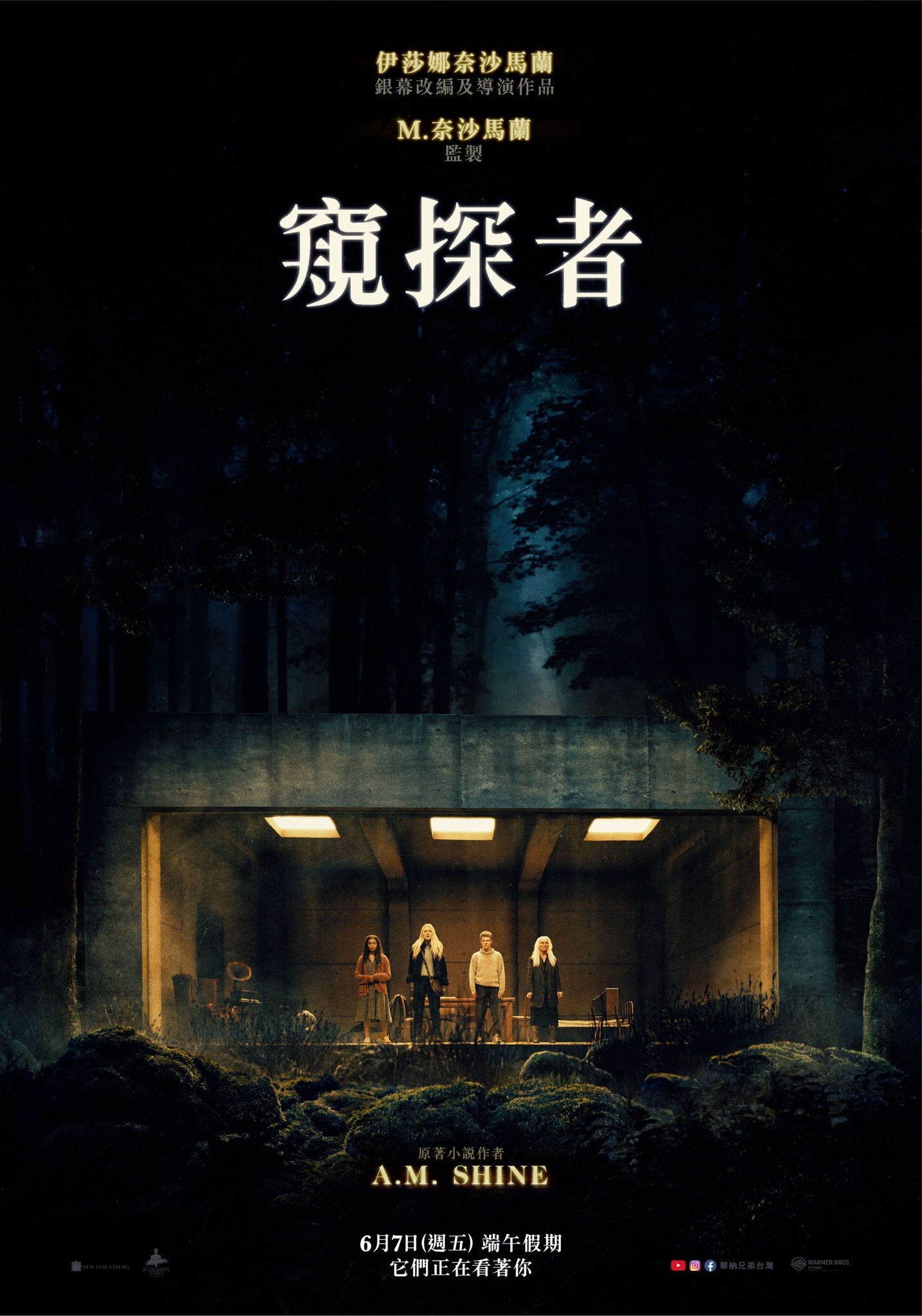 窺探者 The Watchers