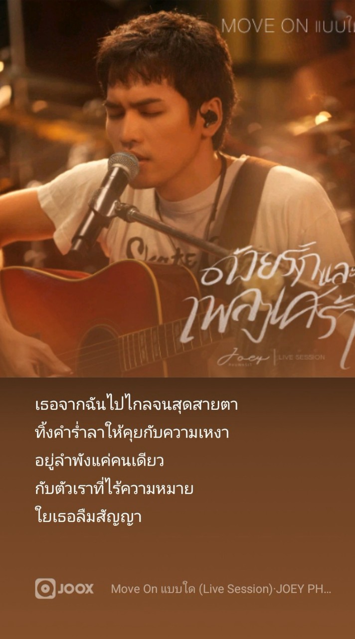 move on แบบใด