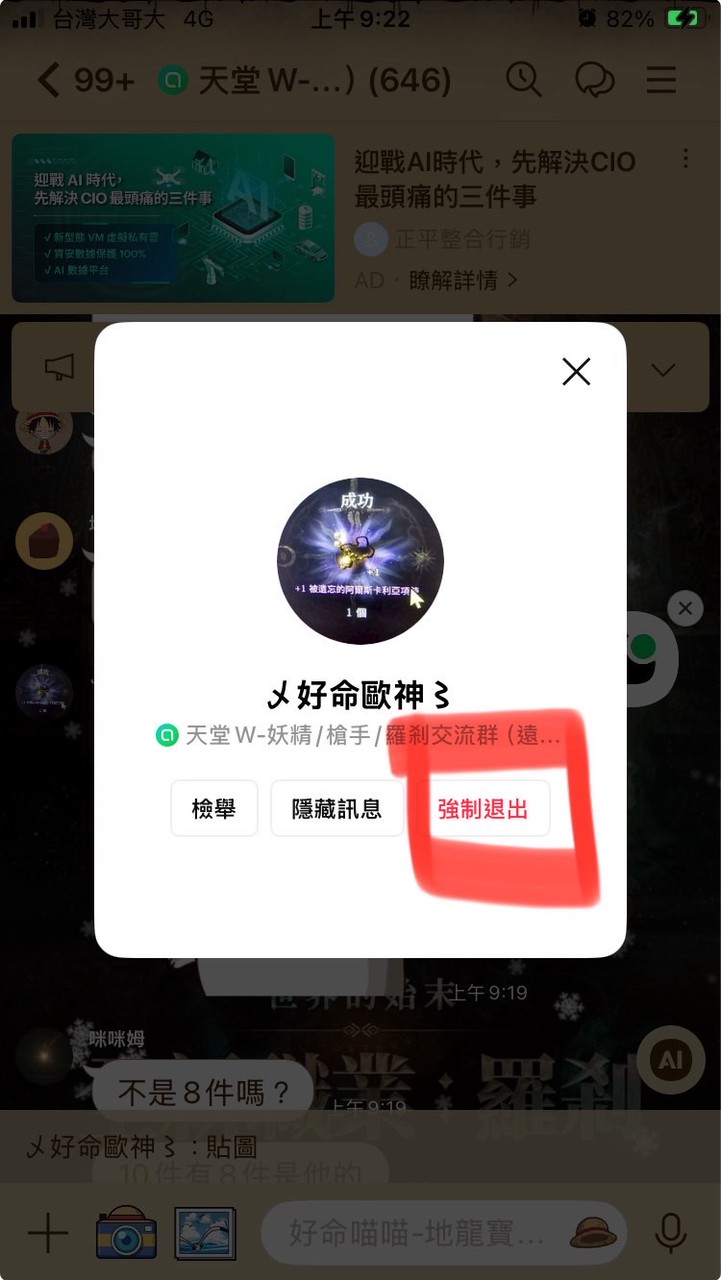 天堂w好運歐神遠攻買賣群