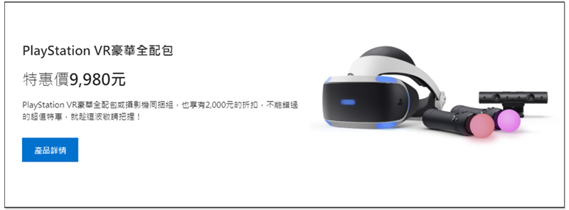 Playstation 宣布 1111 限時優惠活動 內容 最高現省3 000 元 Ps4 Ps Vr 均降價 Line購物