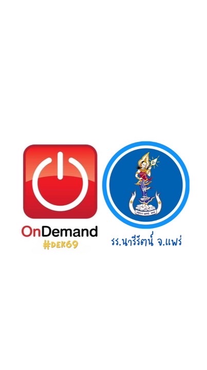 นารีรัตน์ X OnDemandLampang