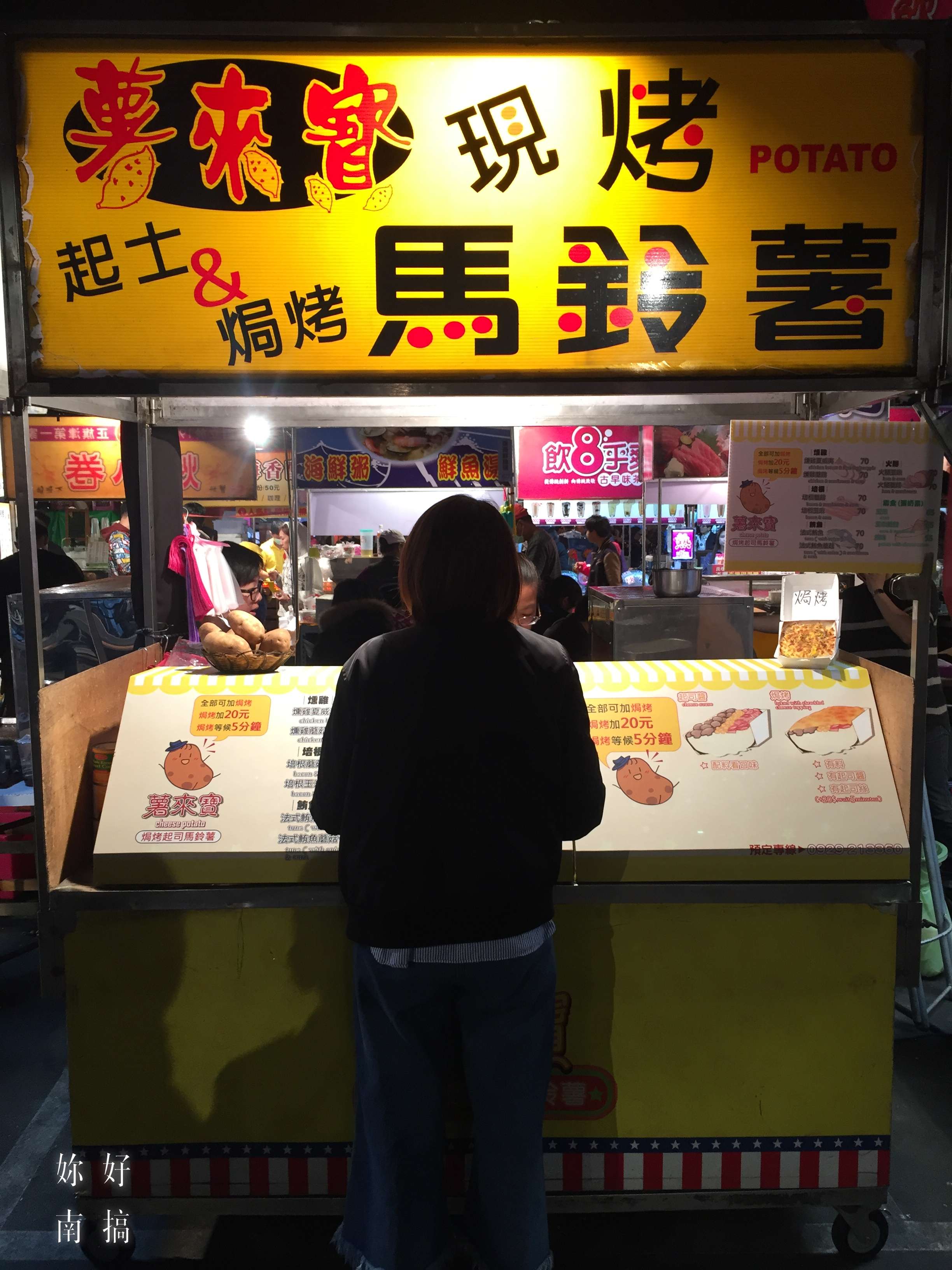 花園夜市-02-妳好南搞
