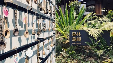 挑戰森林想像！台中「一條龍玩法」，除了「香水實驗室」還有現實版的「魔女宅急便」，還不快趁人潮少的時候去！