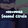 Second Circle公式オープンチャット