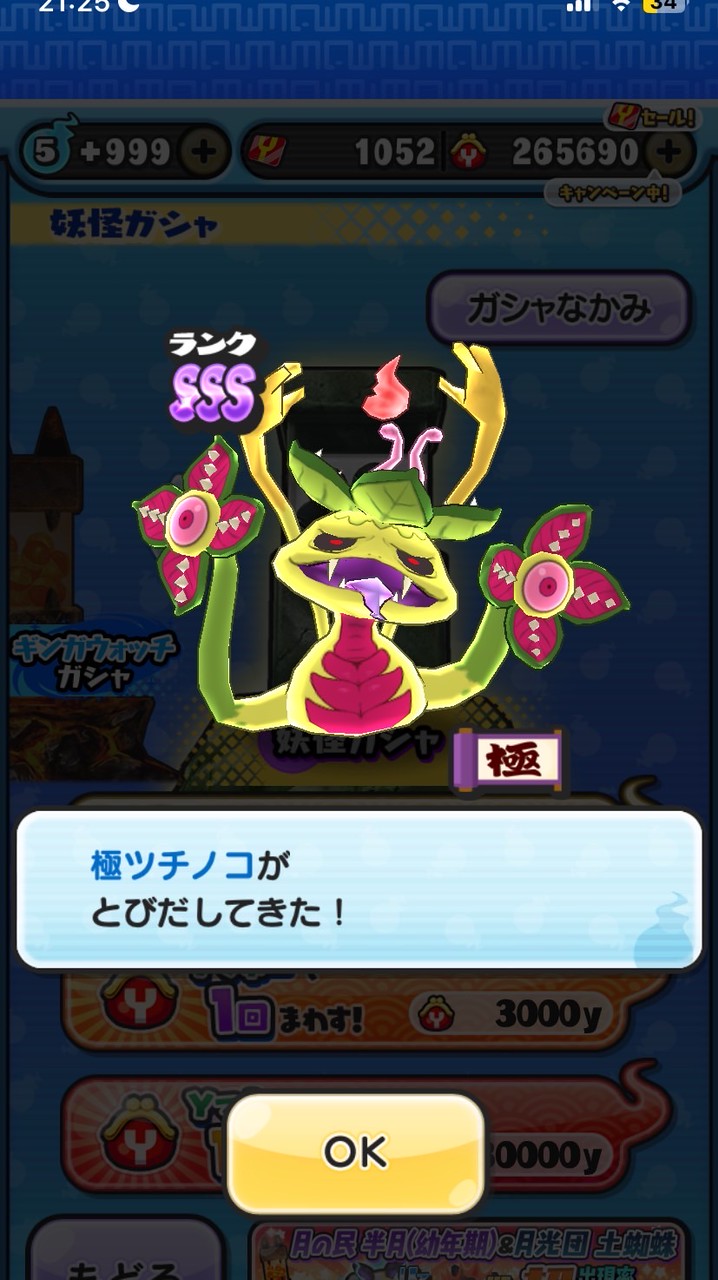妖怪ウォッチぷにぷに　お助け　雑談オプ