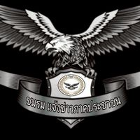 เฉพาะผู้บริหารและสมาชิก อส.เท่านั้น