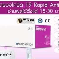 ซื้อขายชุดตรวจ Covid-19
