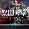 史萊姆天堂（樂園天堂）討論&交易群（資訊公開透明）