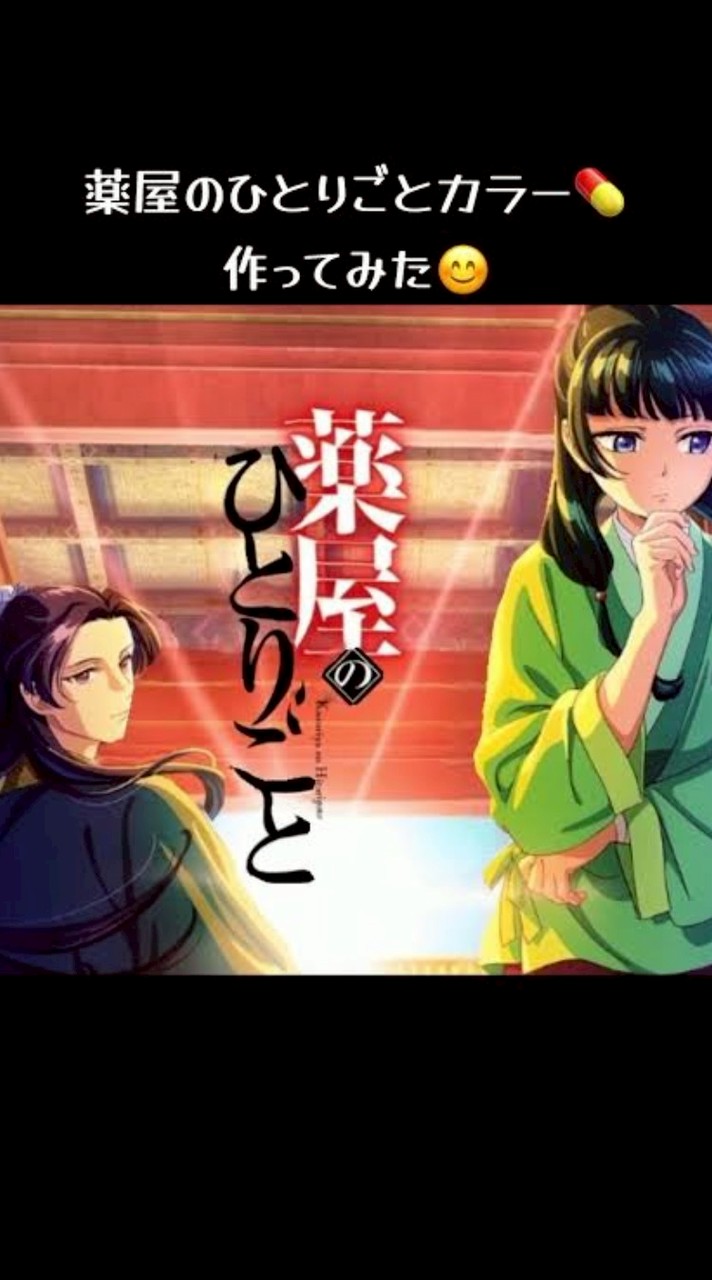 モンストゆるーく総合🎮～薬屋のひとりごと💊！コラボ ～