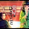 モンストゆるーく総合🎮～薬屋のひとりごと💊！コラボ ～