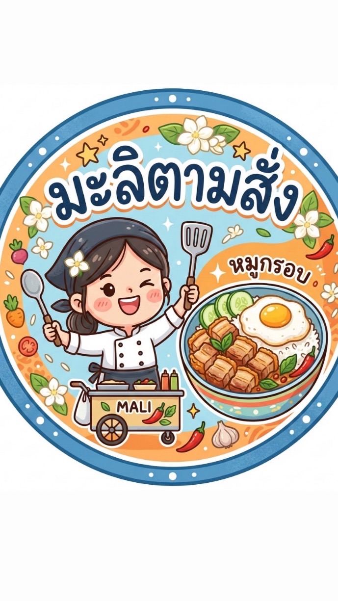 มะลิตามสั่ง 🍛🍚🍗🍖🍳