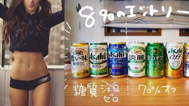日本超風靡的減肥術！喝啤酒還能瘦身？甚至1個月狂減10公斤！！