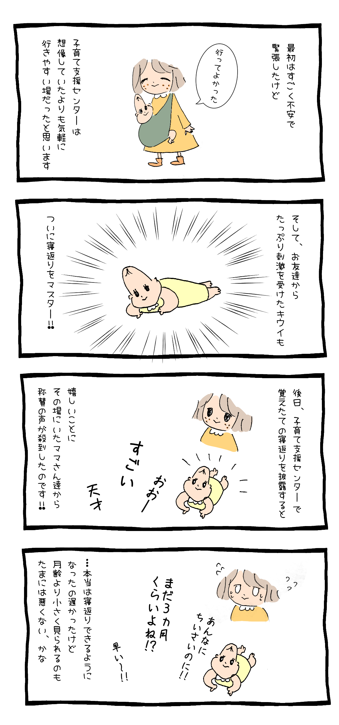 寝返りできない娘の相談は 人見知りママvs支援センターの巻 育児マンガ Charmmy