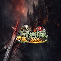 163奇岩城天堂-討論區