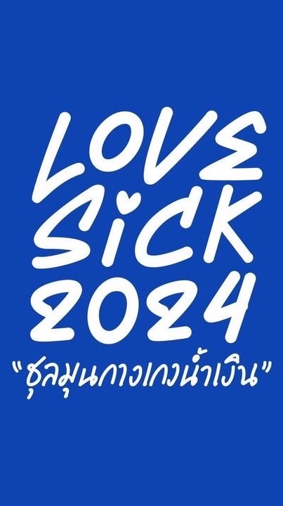 lovesick Fanclub_House