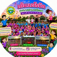 เต้นแอโรบิคเทศบาลตำบลศรีพนา