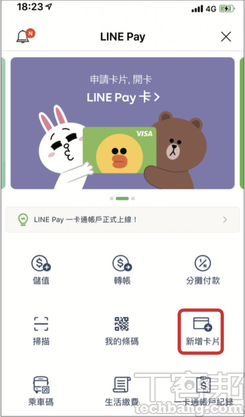 理解行動支付：LINE Pay與LINE Pay一卡通大不同，兩種支付的功能差異及應用面一次看完