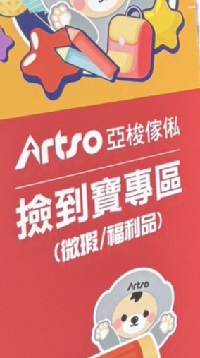 亞梭傢俬福利品（三峽）