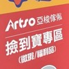 亞梭傢俬福利品（三峽）