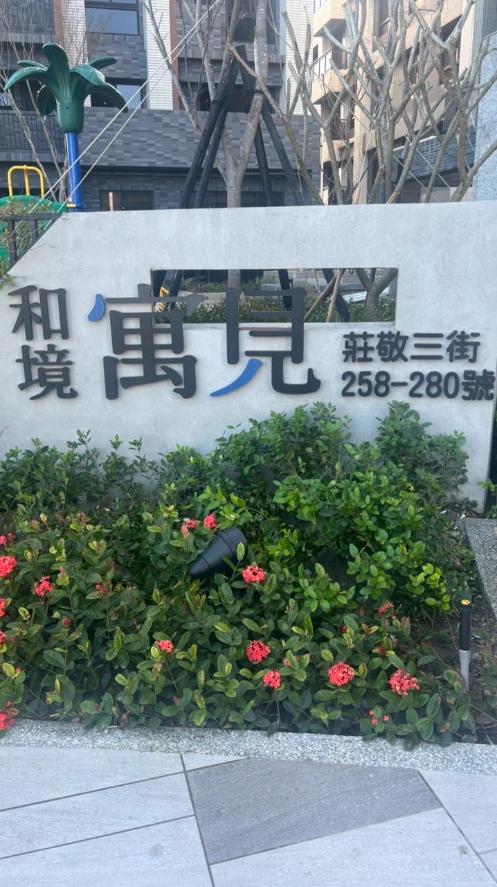 和境寓見房東交流區