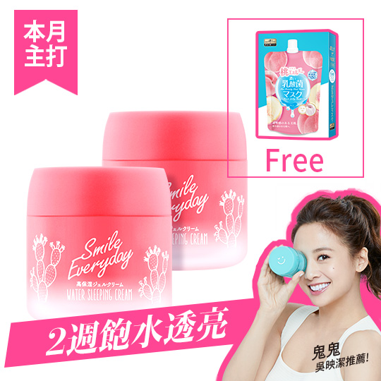 【SEXYLOOK 西西露】仙人掌夜光補水保養組(仙人掌保濕補水膜 75ml*2+贈能量亮白補給冷敷膜*1)