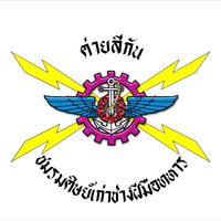 MTTS ค่ายสีกัน