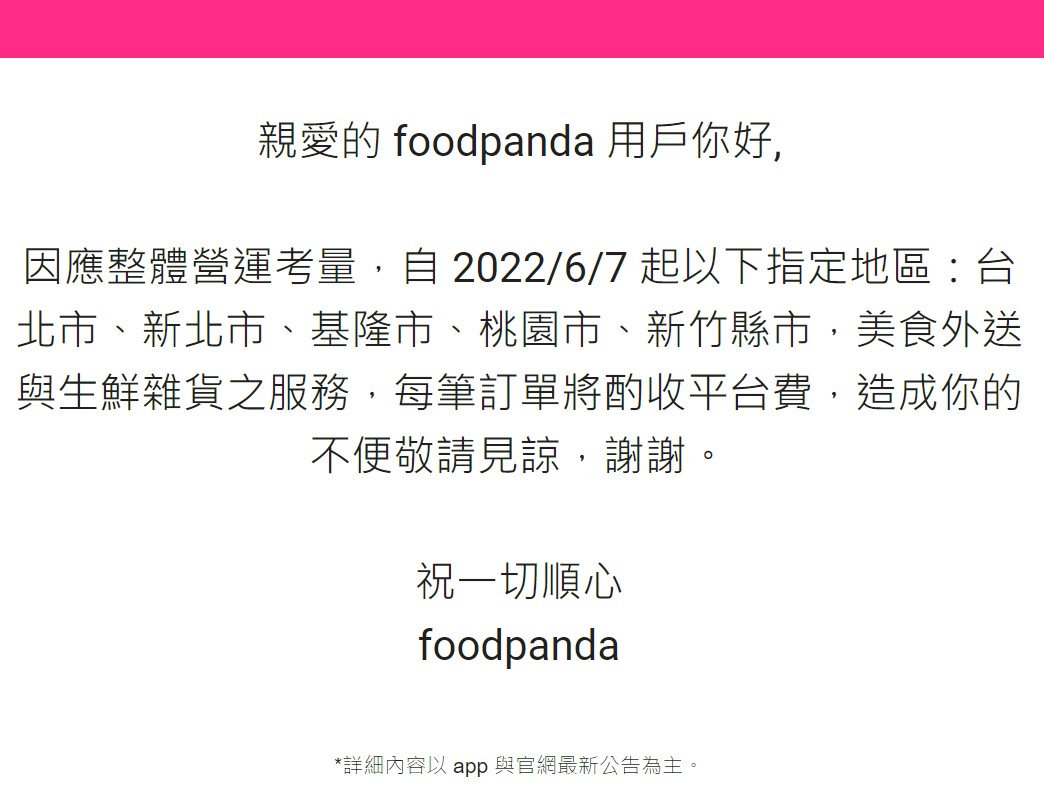 foodpanda外送再漲價！新增最高5元平台費，Pro同樣要加收