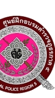 นสต.๑๖ ศฝร.ภ.๕