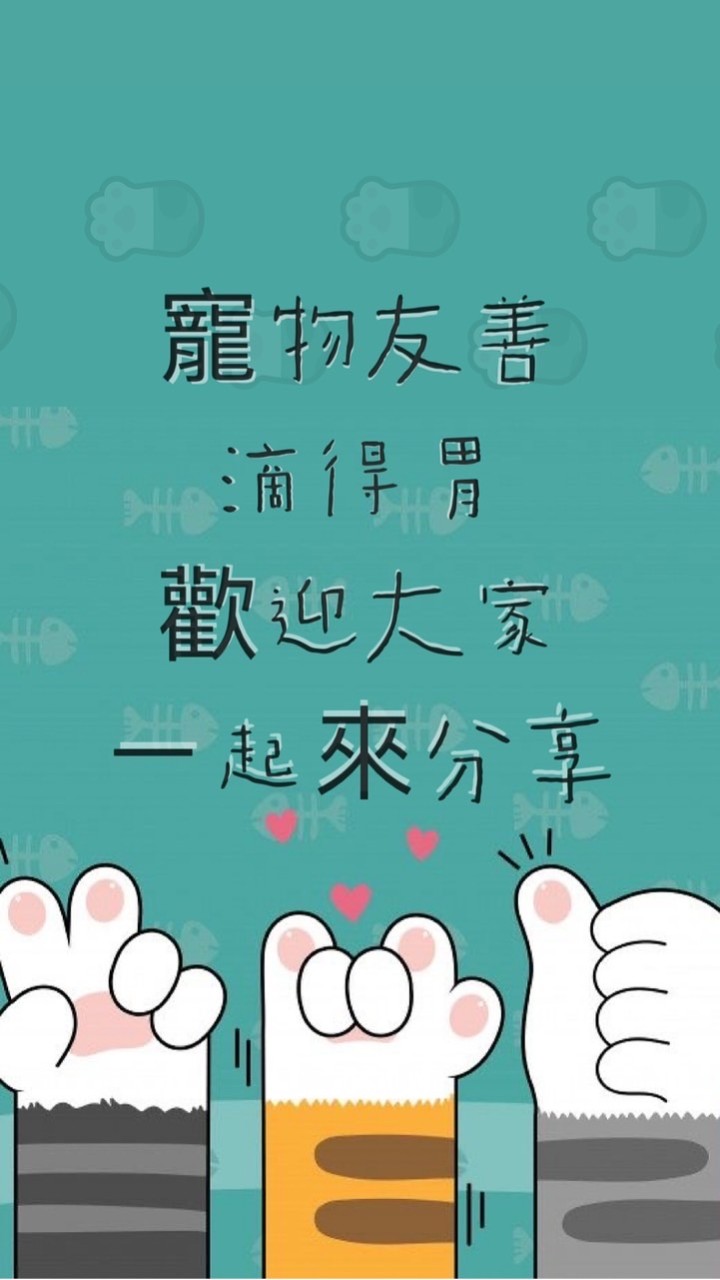 👒🐶全台寵物友善🐱❤️‼️寵物友善民宿推薦‼️寵物友善飯店推薦‼️寵物友善餐廳推薦‼️密碼9958🤖🐶🐱🐰