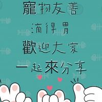 👒🐶全台寵物友善🐱❤️‼️寵物友善民宿推薦‼️寵物友善飯店推薦‼️寵物友善餐廳推薦‼️密碼9958🤖🐶🐱🐰