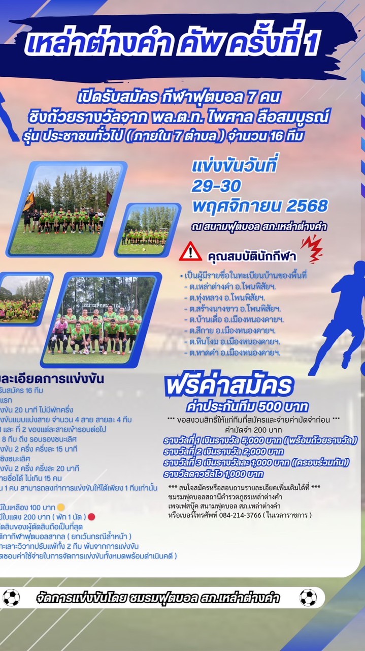 เหล่าต่างคำคัพครั้งที่1 รุ่นประชาชนทั่วไปภายใน7ต.