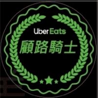 台中Uber Eats 外送司機社群