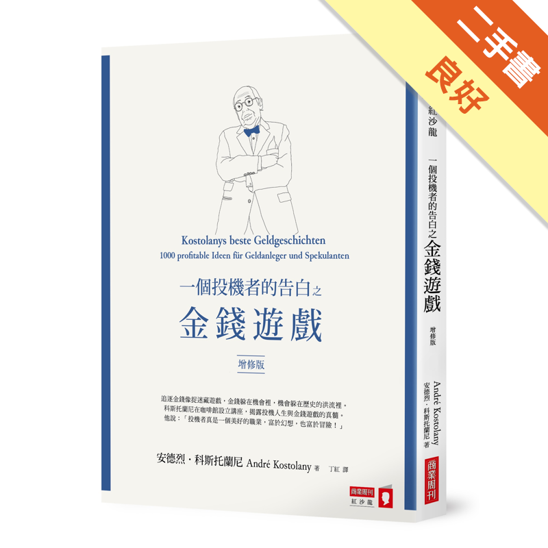 二手書購物須知1.購買二手書時，請檢視商品書況或書況影片。商品名稱後方編號為賣家來源。2.商品版權法律說明：TAAZE讀冊生活單純提供網路二手書託售平台予消費者，並不涉入書本作者與原出版商間之任何糾紛